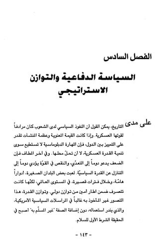 مذكرات هنري كيسنجر الجزء الاول