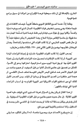 مذكرات هنري كيسنجر الجزء الاول