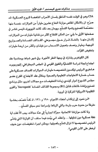 مذكرات هنري كيسنجر الجزء الاول