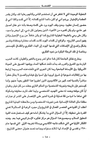 مذكرات هنري كيسنجر الجزء الاول