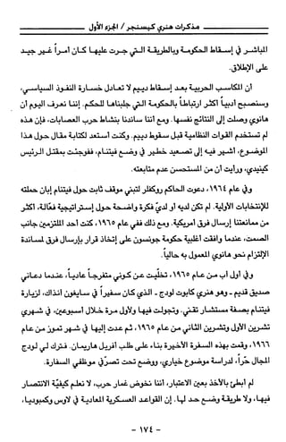 مذكرات هنري كيسنجر الجزء الاول