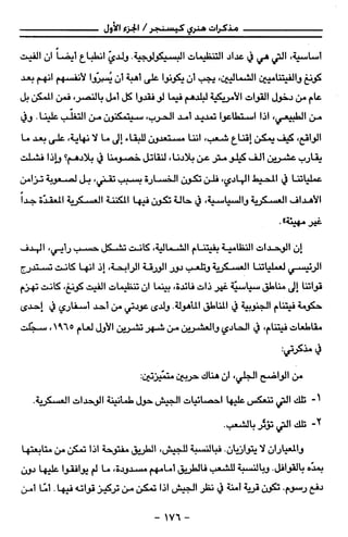 مذكرات هنري كيسنجر الجزء الاول