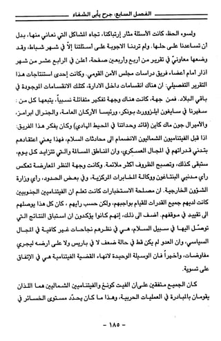 مذكرات هنري كيسنجر الجزء الاول