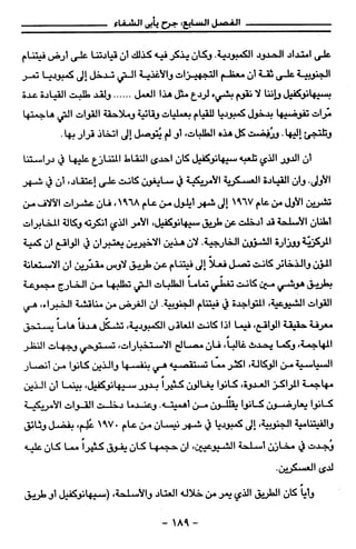 مذكرات هنري كيسنجر الجزء الاول