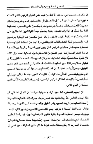 مذكرات هنري كيسنجر الجزء الاول