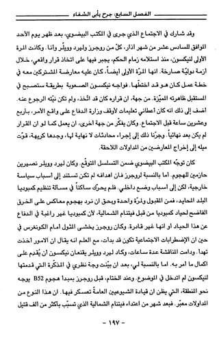 مذكرات هنري كيسنجر الجزء الاول