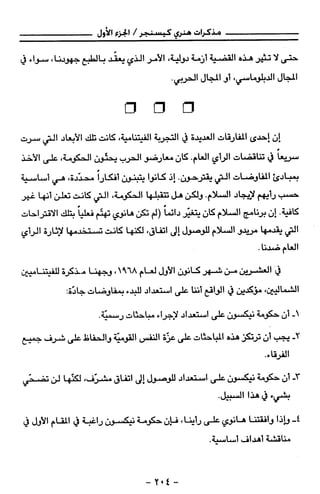 مذكرات هنري كيسنجر الجزء الاول