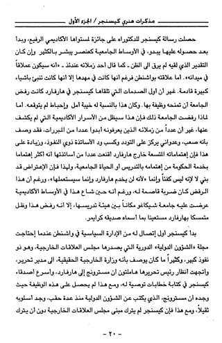 مذكرات هنري كيسنجر الجزء الاول