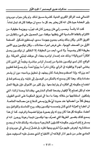 مذكرات هنري كيسنجر الجزء الاول