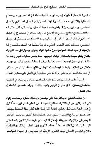 مذكرات هنري كيسنجر الجزء الاول