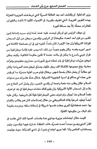 مذكرات هنري كيسنجر الجزء الاول