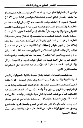 مذكرات هنري كيسنجر الجزء الاول