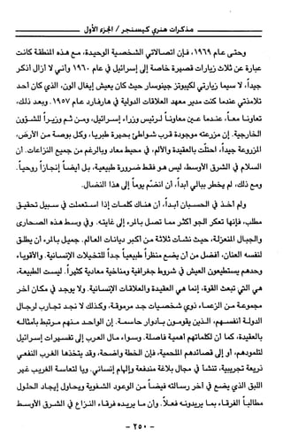 مذكرات هنري كيسنجر الجزء الاول