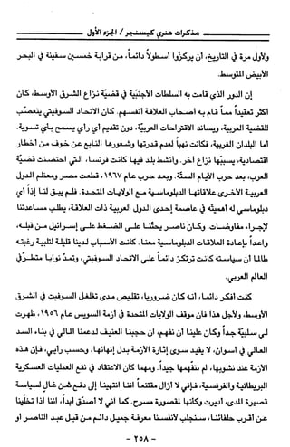 مذكرات هنري كيسنجر الجزء الاول