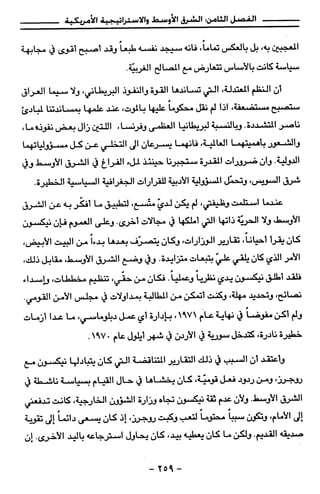 مذكرات هنري كيسنجر الجزء الاول