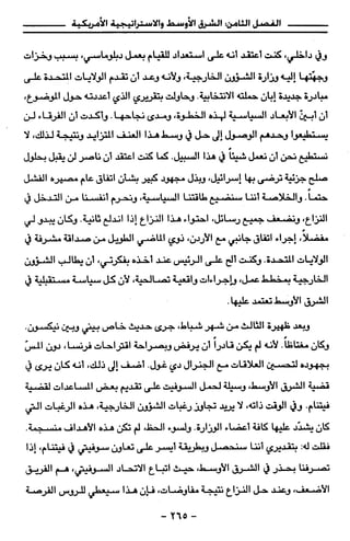 مذكرات هنري كيسنجر الجزء الاول