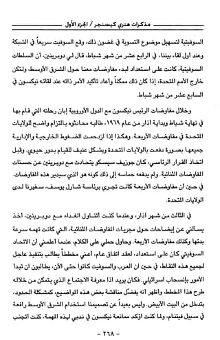 مذكرات هنري كيسنجر الجزء الاول