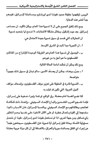 مذكرات هنري كيسنجر الجزء الاول