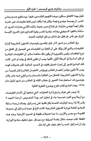 مذكرات هنري كيسنجر الجزء الاول