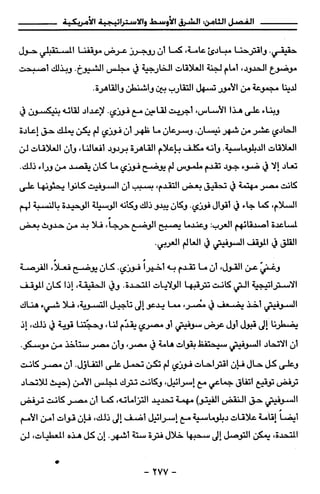 مذكرات هنري كيسنجر الجزء الاول