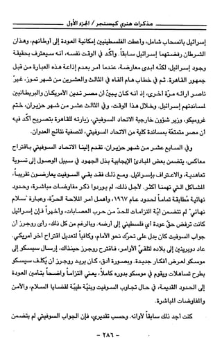 مذكرات هنري كيسنجر الجزء الاول