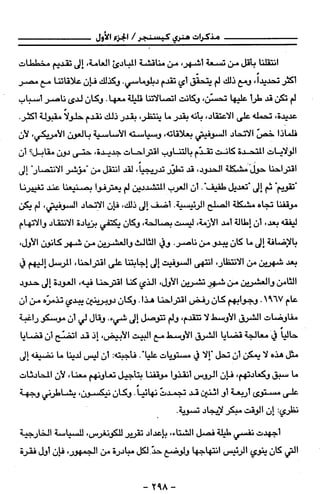 مذكرات هنري كيسنجر الجزء الاول