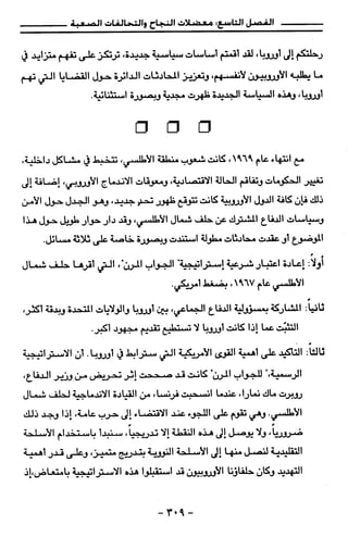 مذكرات هنري كيسنجر الجزء الاول