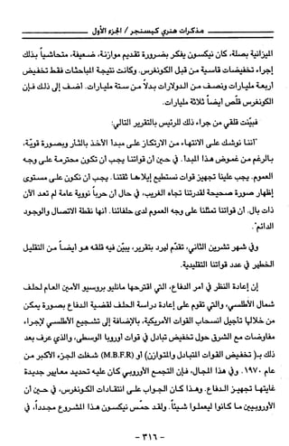 مذكرات هنري كيسنجر الجزء الاول