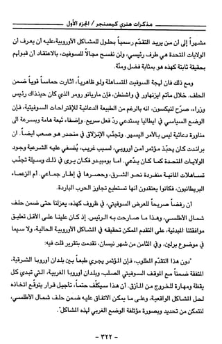 مذكرات هنري كيسنجر الجزء الاول