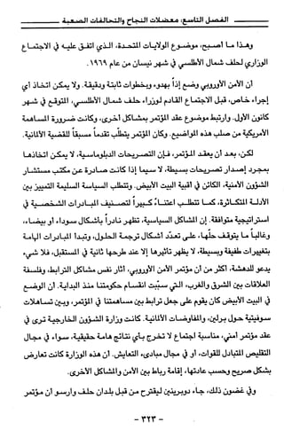 مذكرات هنري كيسنجر الجزء الاول