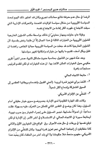 مذكرات هنري كيسنجر الجزء الاول