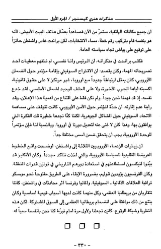 مذكرات هنري كيسنجر الجزء الاول