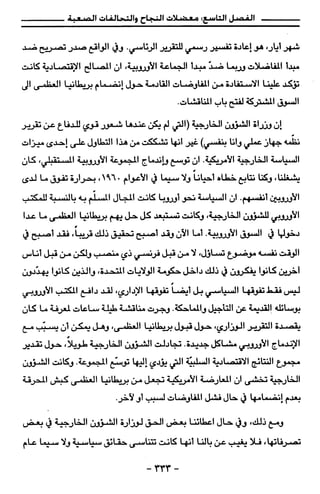 مذكرات هنري كيسنجر الجزء الاول