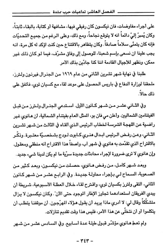 مذكرات هنري كيسنجر الجزء الاول