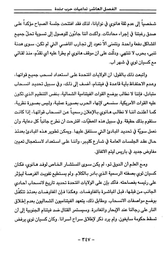 مذكرات هنري كيسنجر الجزء الاول