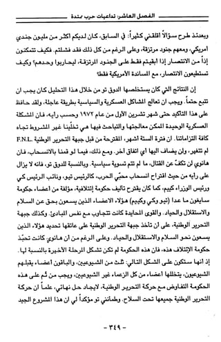 مذكرات هنري كيسنجر الجزء الاول