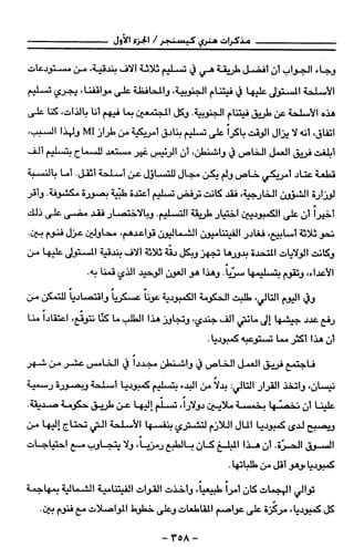 مذكرات هنري كيسنجر الجزء الاول