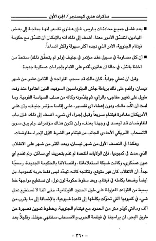 مذكرات هنري كيسنجر الجزء الاول