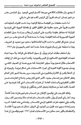 مذكرات هنري كيسنجر الجزء الاول