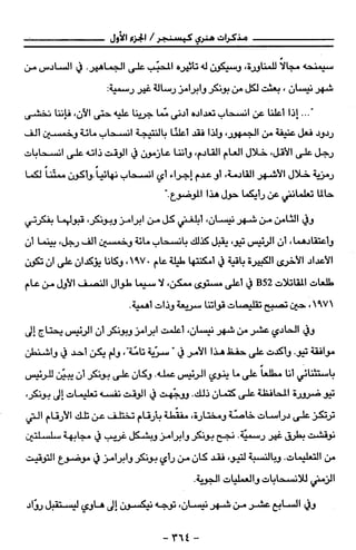 مذكرات هنري كيسنجر الجزء الاول