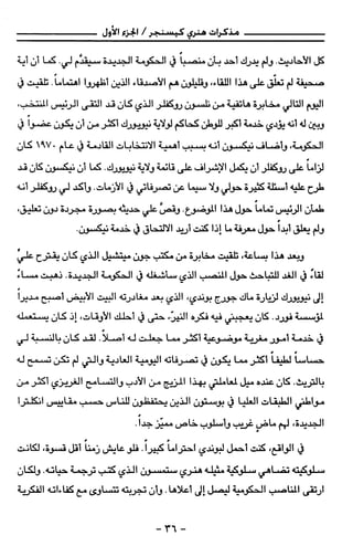 مذكرات هنري كيسنجر الجزء الاول