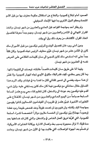 مذكرات هنري كيسنجر الجزء الاول