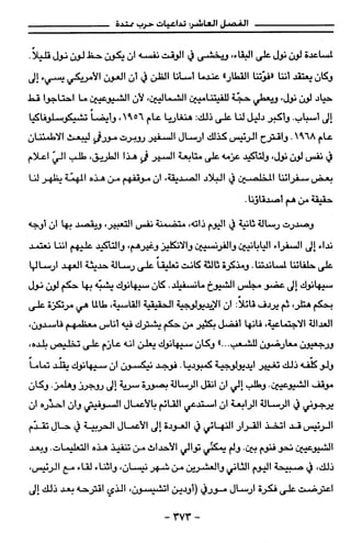 مذكرات هنري كيسنجر الجزء الاول