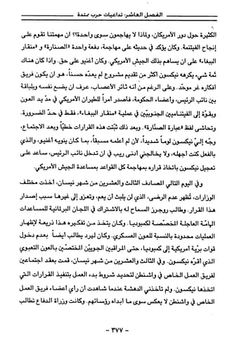 مذكرات هنري كيسنجر الجزء الاول