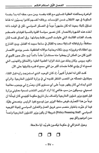 مذكرات هنري كيسنجر الجزء الاول