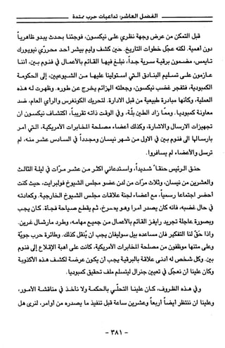 مذكرات هنري كيسنجر الجزء الاول