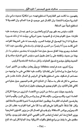 مذكرات هنري كيسنجر الجزء الاول