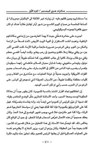 مذكرات هنري كيسنجر الجزء الاول