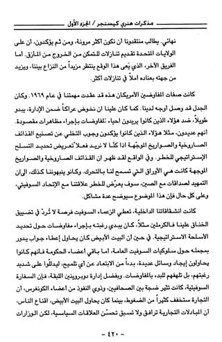 مذكرات هنري كيسنجر الجزء الاول