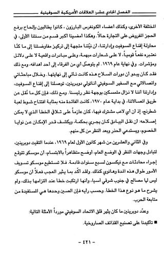 مذكرات هنري كيسنجر الجزء الاول